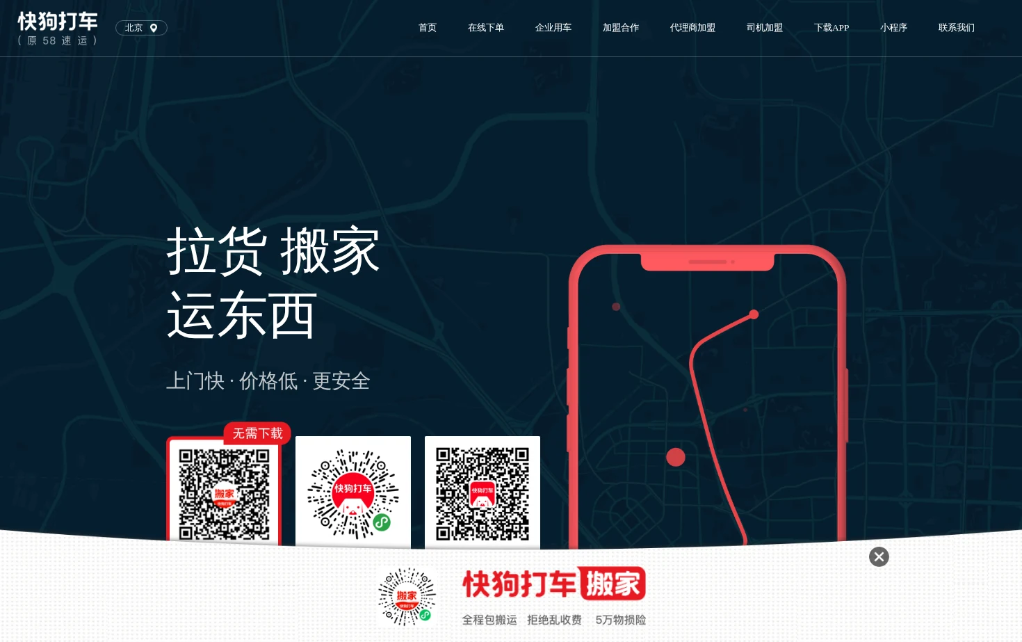 快狗打车 页面快照